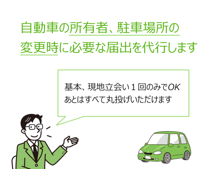 車庫証明